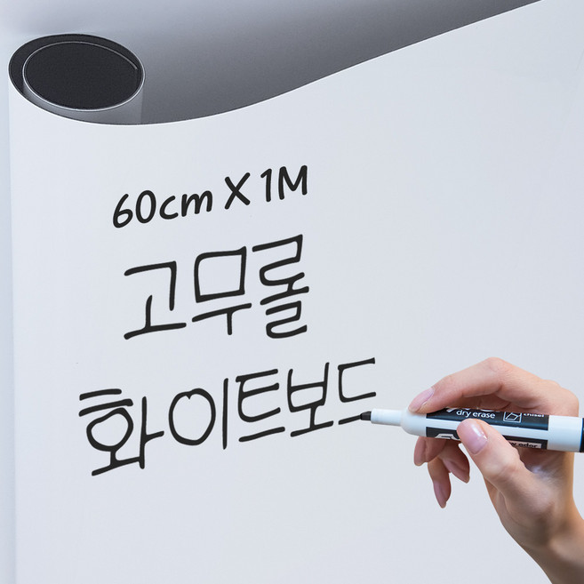 크레망 고무자석 화이트보드 붙이는 자석 칠판 대형화이트보드 60cmX1M