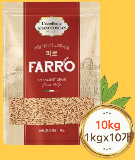 최상급 엠머 밀 이탈리안 파로 고대곡물 건강한 곡물, 1kg, 10개