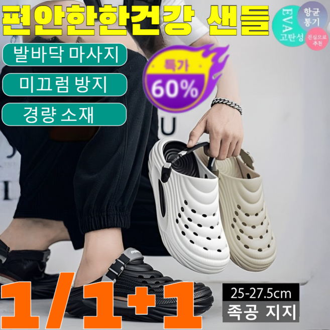 1/1+1【5cm 키높이 &amp; 아치 서포트】두가지 착용법 남성 통기 구멍 샌들 남여공용키높이5cm발편한쿠션샌들슬리퍼 키높이푹신말랑쿠션통굽샌들/미끄럼 방지/경량 소재