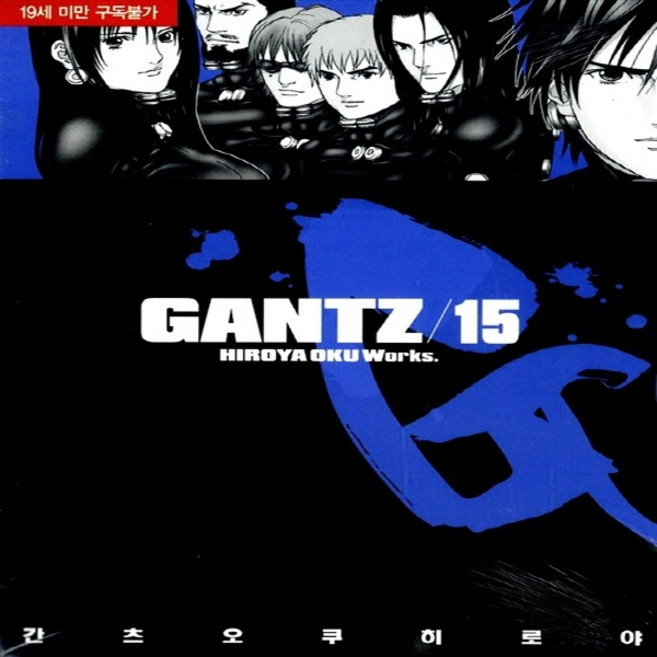 새책-스테이책터 [간츠 Gantz 15]-히로야 오쿠 지음, 간츠 Gantz 15