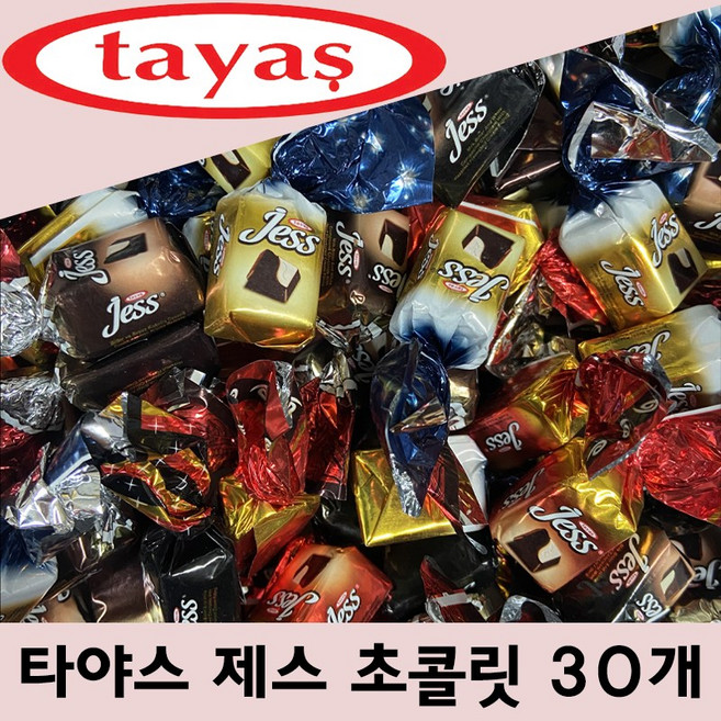 타야스 제스 초콜릿 30개 (개별포장) 탕비실 사무실간식 선물용 대용량