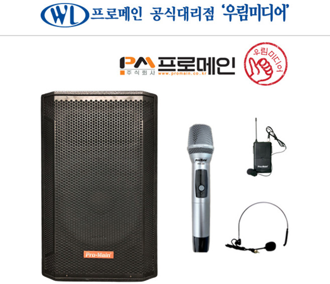 프로메인 MS-120AWM 액티브 올인원 스피커 200W 12인치 블루투스 MP플레이어 행사용 버스킹 섹소폰 연주, 헤드셋+헤드셋