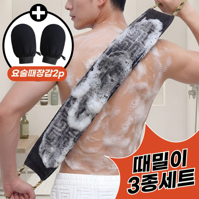 모드리움 때 잘밀리는 저자극 때타올 세트, 1개, 1세트, 블랙