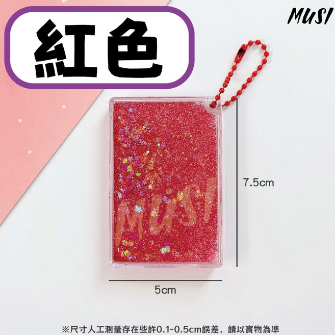 MUSI 台灣快發 流沙咕卡磚 壓克力磚 熊熊咕卡磚 小兔咕卡磚 手作 吊飾, 星星流沙咕卡磚-紅, 星星流沙咕卡磚-紅