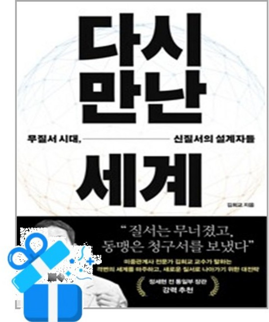 5위 - [푸른숲] 다시 만난 세계 / 마스크제공, 푸른숲, 페이퍼