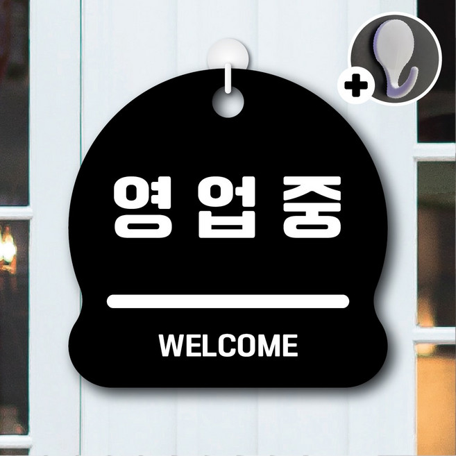 디자인황소 안내를부탁해 003 영업중 안내판 표지판 팻말 문패 20cmx20cm, 1개, 003 영업중 블랙 단면