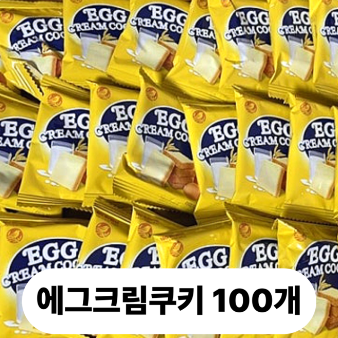 노브랜드 에그크림쿠키 90개(개별포장) 베트남 계란과자 대용량 낱개포장 사무실 간식, 100개