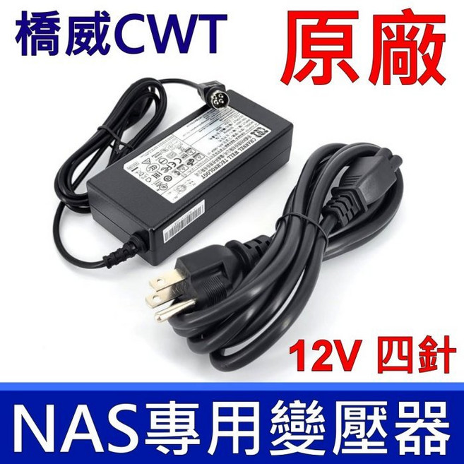 群暉 Synology QNAP NAS專用 100W 150W 12V 變壓器 充電器 DS410 DS415 四針圓孔, 1個, 60W-12V-5A-充電器, JYH100-105-12