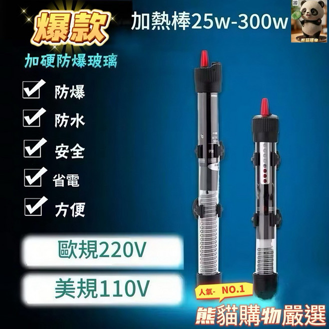 魚缸加熱棒 台灣110V 加熱器 水族箱 加溫棒 淡水海水魚, 1個, 02.台灣50W-110V玻璃加熱棒