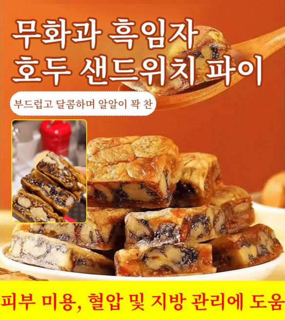 흑임자 무화과 호두 샌드위치 파이 새벽배송 건강간식, 100g*13, 13박스, 100g