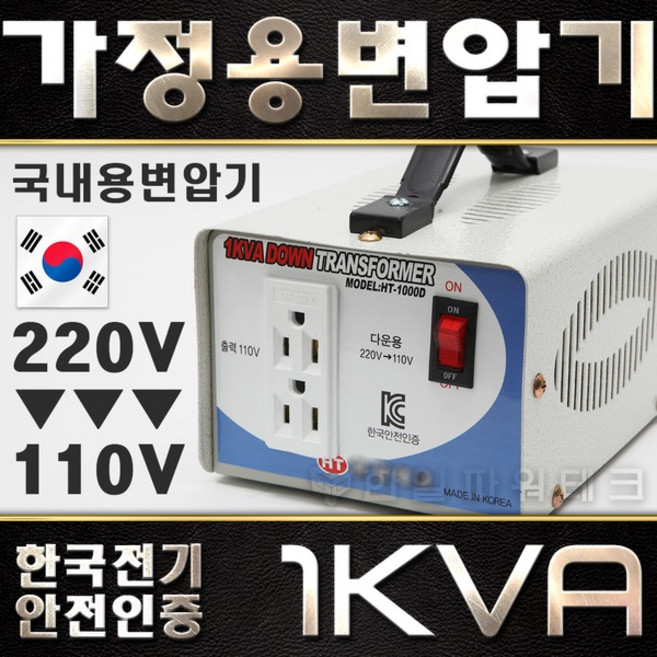 한일 변압기 트랜스 다운용 승압용 미주용 일본용 1K 2K 3K 5K, 일본용2K, 1개