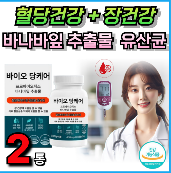 프리미엄 혈당유산균 공복혈당 프로바이오틱스 바나바잎 코로솔산 장건강 식약처인증 100억 유산균 프락토올리고당 애너데이 혈당영양제 콜레스테롤 비피에스, 4개, 30회분