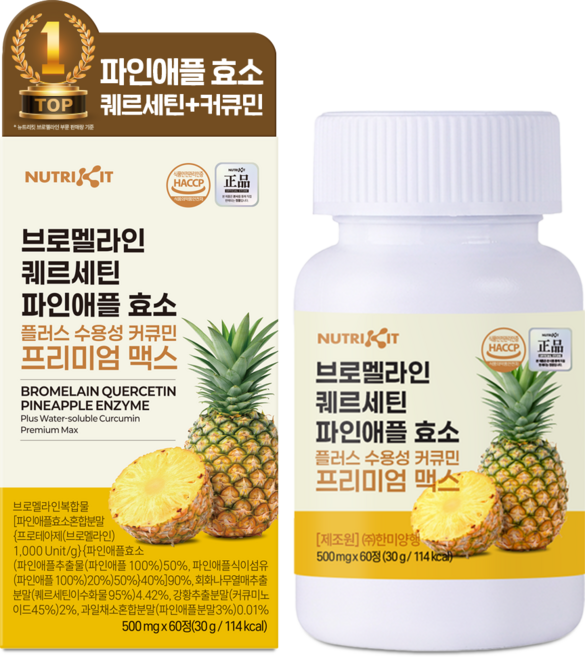 뉴트리킷 브로멜라인 퀘르세틴 고함량 수용성 커큐민 효소 파인애플 플러스 프리미엄 맥스 정, 1박스, 60회분