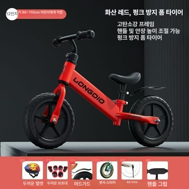 페달 없는 어린이 아동 균형자전거 무페달 자전거 유아 밸런스바이크 아기 키즈 아동용, 1개, 1cm, 12인치 레드 보호구 세트