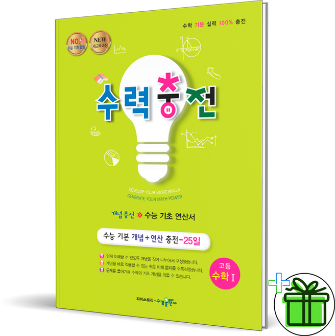 2026 수력충전 고등 수학 1, 수학영역