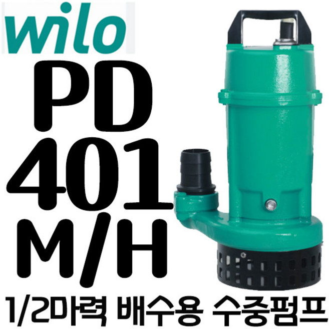 펌프샵 윌로펌프 PD-401M/H 1/2마력 단상 50A 수동 수중모터 집수정 지하실침수 분수대 집배수 폭포 건설사(구:PD-401M), PD-401M/H(수동), 1개