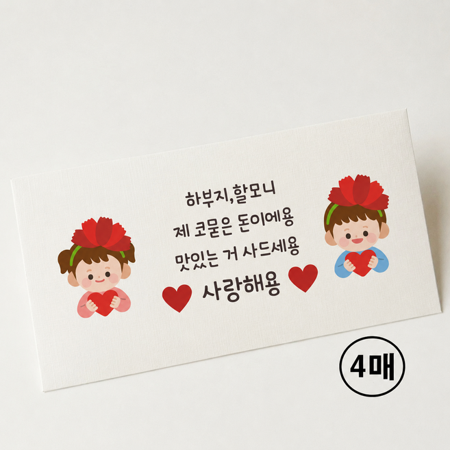 채채잡화점 용돈봉투 어버이날 생신 설날 추석 환갑 봉투, 4개, 손주 ver