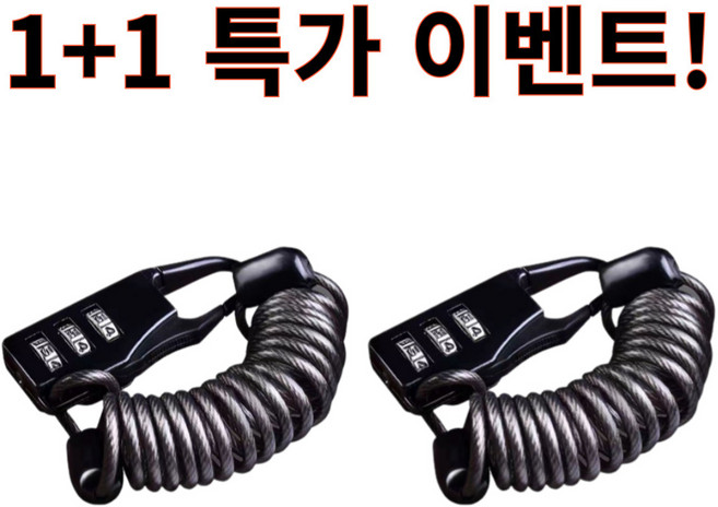 그로스팟 뭐든잠궈 휴대용 다목적 와이어 번호 자물쇠 1+1, 2개