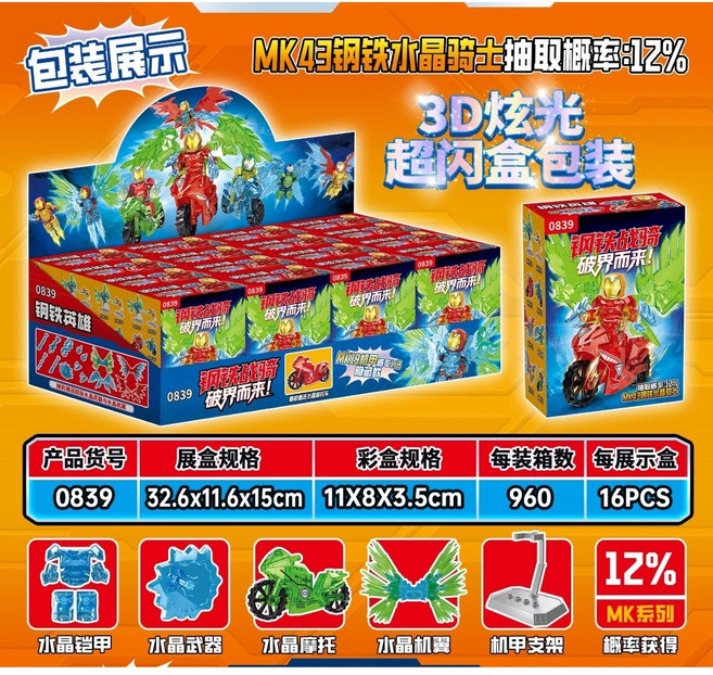 OT0839 鋼鐵水晶騎士 益智拼裝積木 盲盒, 1個, OT0839(盒損，款式隨機)