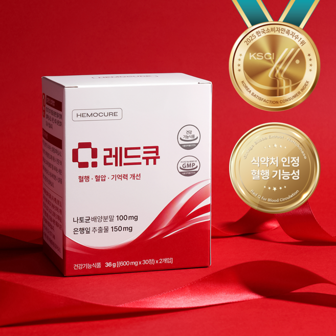 헤모큐어 레드큐 혈액순환 혈행 나토키나제 은행잎추출물 (박스당 2개월분) 식약처인정 건강기능식품, 1박스, 60정