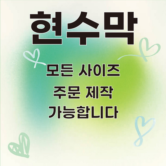 임대현수막 주문제작 부동산 현수막, 1개, 임대현수막 400*400