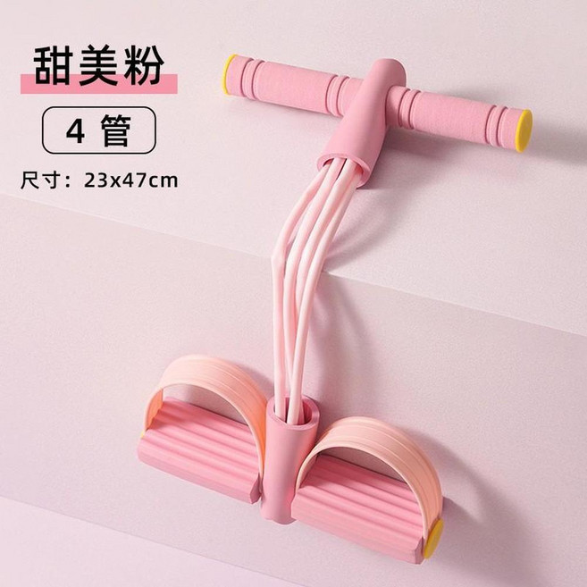 ZLYE 多功能健腹拉力繩, 粉色4股腳蹬拉力器, 1個