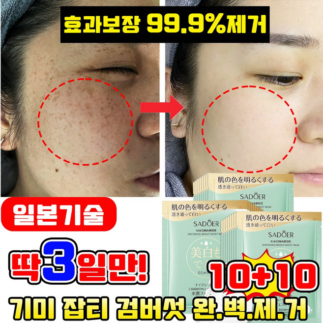 [일본기술] 멜라필 기미 제거 패치 기미팩 멜라논 기미 잡티 검버섯 주근깨 제거 마스크팩 색소침착 미백 패치, 1개, 20개입