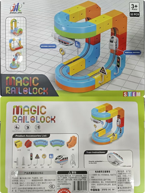 魔幻軌道立方體兒童玩具 男孩益智高鐵小火車 DIY拼裝積木, 基礎版, 1個