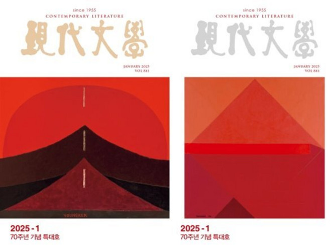 현대문학 (월간) : 1월 [2025] : 표지 2종 중 랜덤, 현대문학 편집부