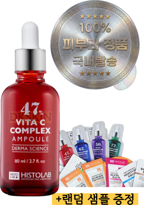 히스토랩 비타씨 컴플렉스 앰플 47%, 80ml, 1개