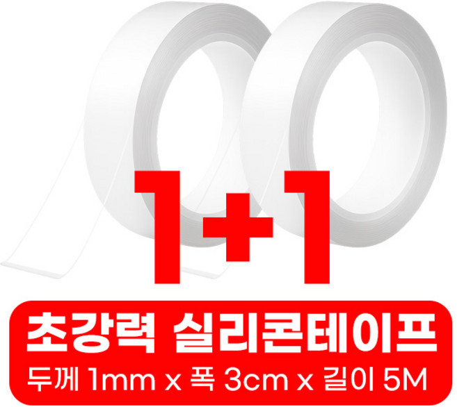 1+1 실리콘 양면 테이프 두께 1mm 폭 3cm 길이 5M, 2개