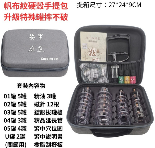 安里嚴選 真空拔罐器 家用抽氣式拔火罐組, 1個, 手提箱+超值24罐 鍍銀手柄 罐摔不破