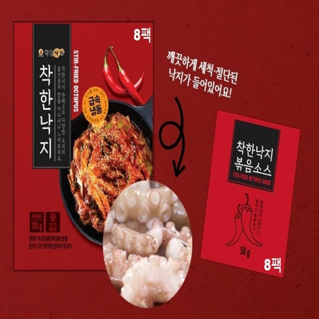 (TV) 착한낙지 8팩 세트 (손질낙지 8팩 + 양념8팩), 8개