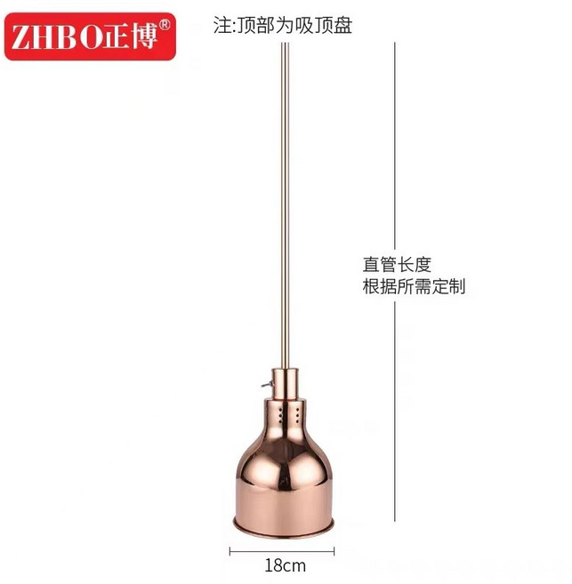ZHBO正博 食物保溫燈 固定直管式設計, 037 玫瑰金 定製 【當天可發貨】