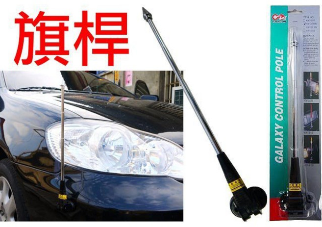 吉特汽車百貨 汽車立標 伸縮防撞旗桿
