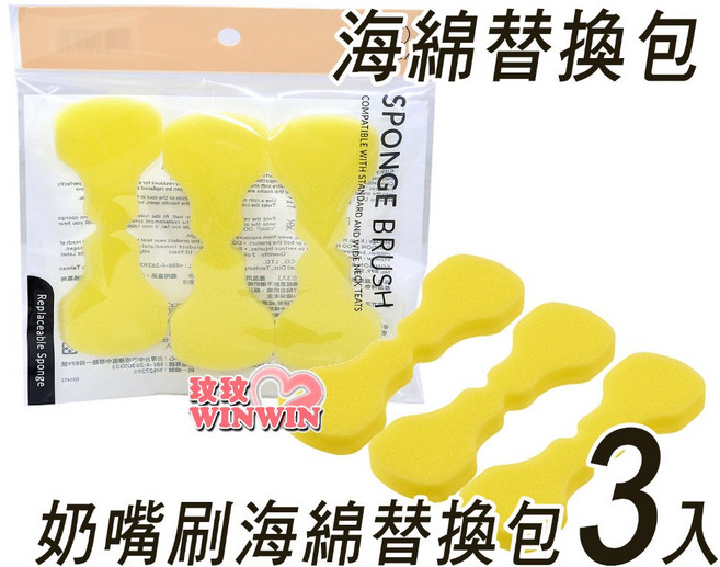 Simba 小獅王 極細海綿奶嘴刷 替換包(3入裝) SW-1472, 1個, 新款,SW-1472 奶嘴刷x3入, 黃色