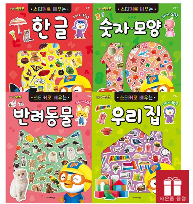 뽀로로 스티커로 배우는 학습 시리즈 세트 / 사은품 증정, 1개