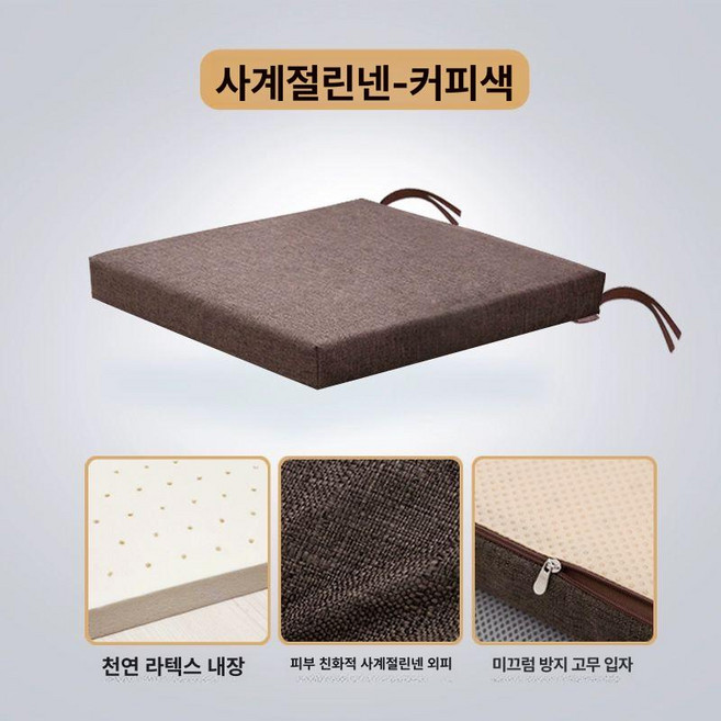 라텍스 사무용의자 시트쿠션 방석 키높이쿠션 학생의자