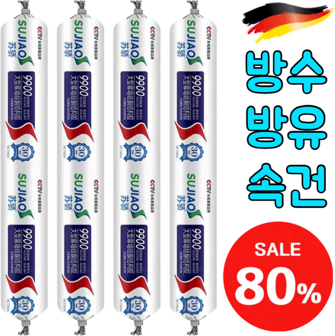 [50년 품질 보증] 방수 · 방오일 9900 구조 접착제 중성유리접착제 속건막벽 선샤인집 건축구조접착제 밀폐 방수문창 내후성유리접착제, 블랙*2