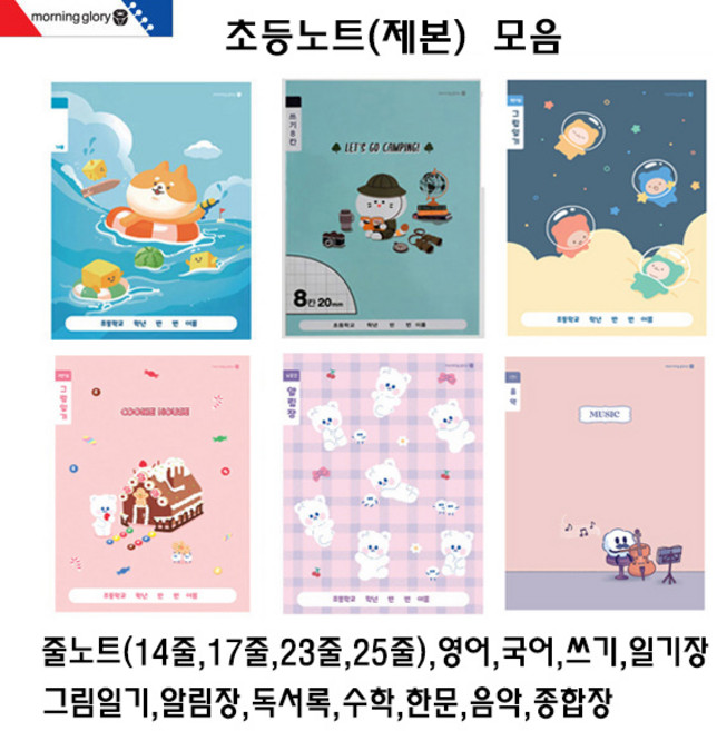 모닝글로리 초등노트 모음 (제본/24종)/초등학생노트/초등노트/낱권, 일기장 좁은칸, 블루