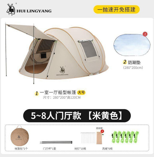 HUI LINGYANG 一拋速開自動帳篷 防雨防曬防蚊, 【5-8人加厚塗銀門廳款】米黃色+防潮墊, 1個
