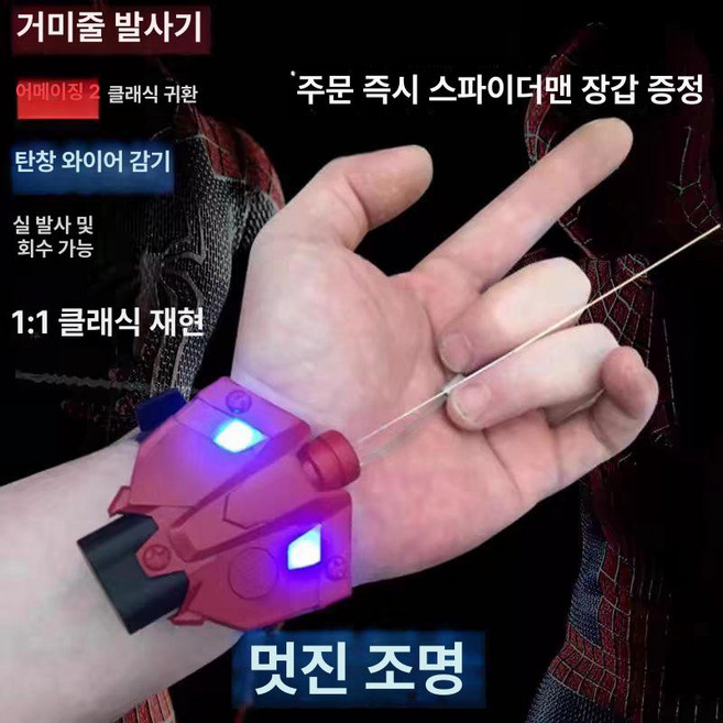 거미줄 분사 코스프레 런처 할로윈 손목 발사기 스파이더맨웹슈터, 초월2 클래식 초판, 표준 구성, 1개