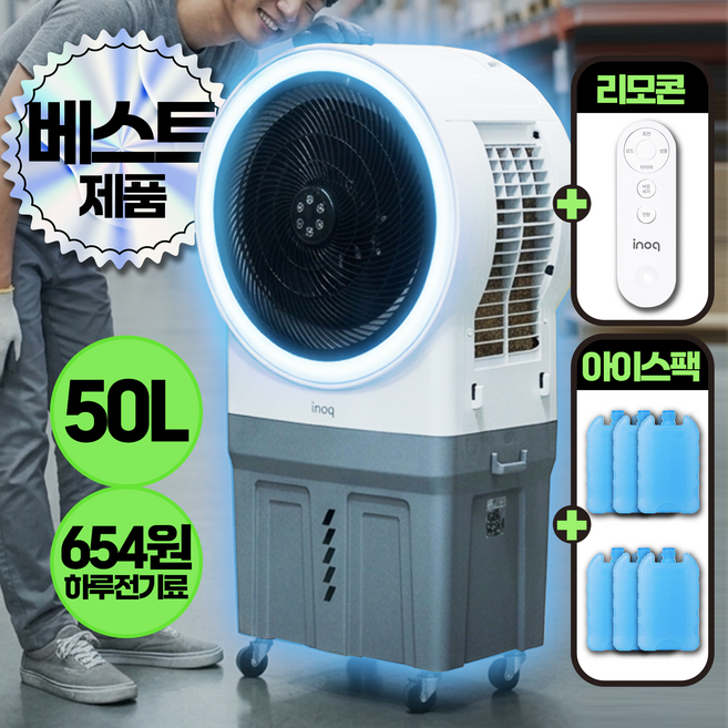 [괴물용량 50L 북극한기] 폴라블래스트 대형 냉풍기 13m 돌풍 초절전 30시간 지속 업소용 산업용 공업용 LED 무드등, 폴라블래스트 50L