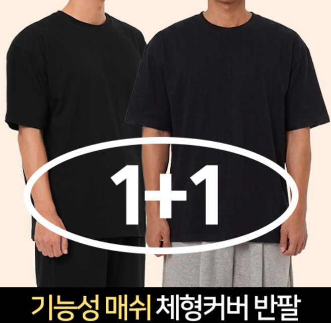 라틱 1+1 남자 반팔티 오버핏 기능성 매쉬 빅사이즈