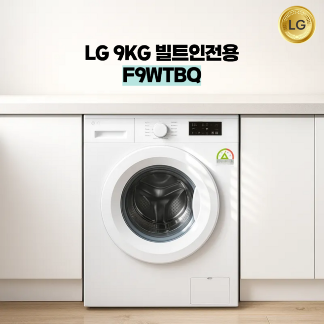 엘지전자 TROMM 빌트인전용 드럼세탁기 F9WPBY 물류설치 폐세탁기수거, F9WTBQ (신모델), 화이트