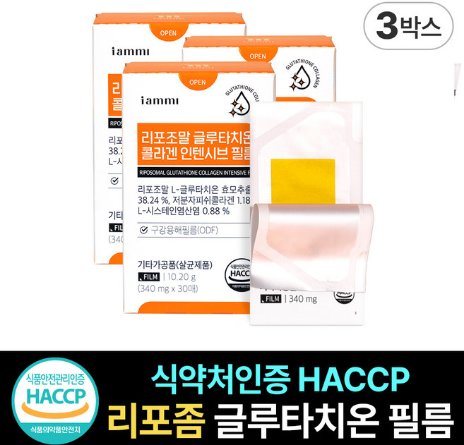 아이엠미 리포좀 글루타치온 저분자 콜라겐 인텐시브 필름 식약청인증 HACCP, 3박스, 30회분