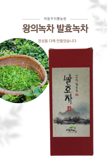 하동 발효차 발효녹차 왕의녹차 60g, 1개, 1개입