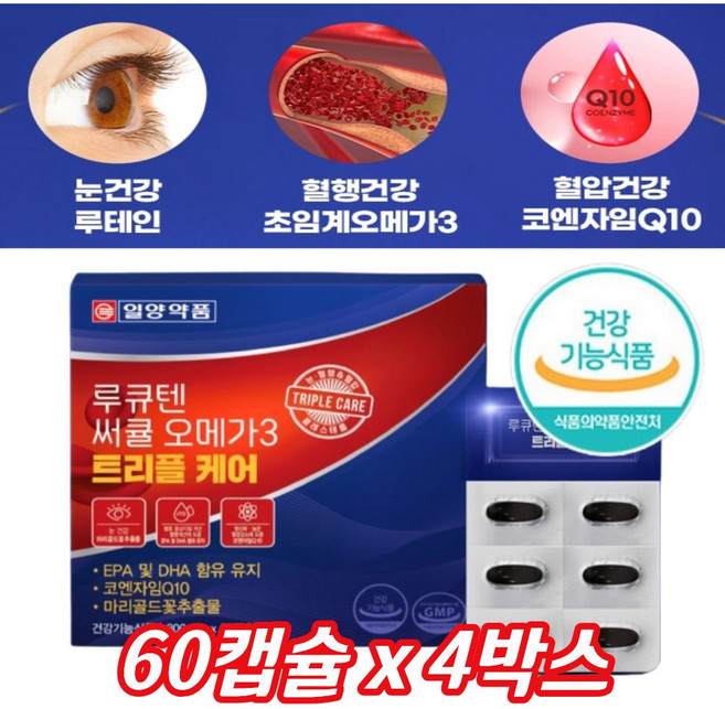 하루 한번 먹는 눈 혈압 혈행 건강 식 약 처 기능성 인정 3중기능성 코엔자임 루테인 오메가3 혈행개선 높은혈압 감소, 4박스, 60회분
