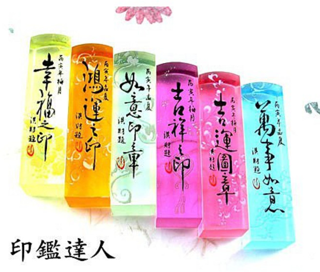 印鑑達人 古典開運炫彩印章 (含刻工．附印盒), 1個