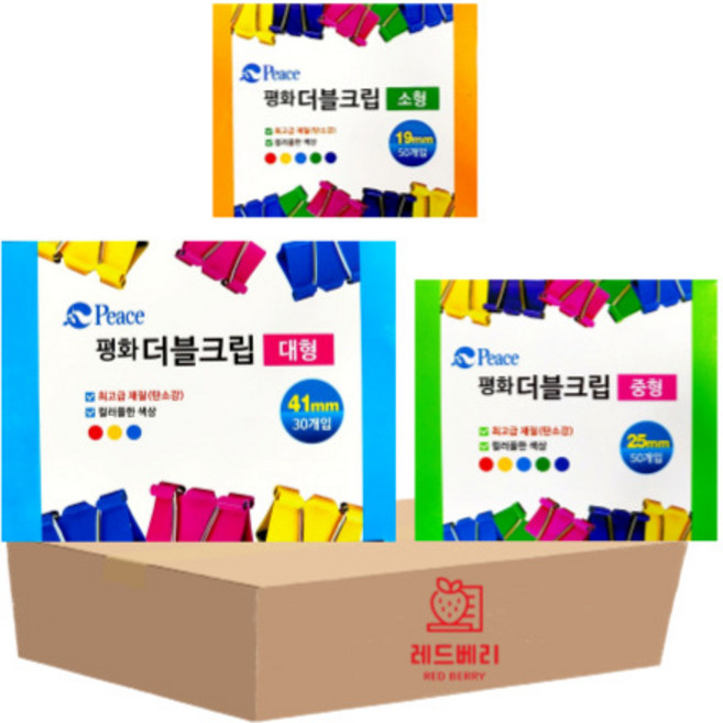 레드베리 평화 더블클립 소50p + 중50p + 대30p 세트, 1세트